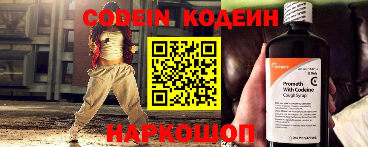 Codein Purple Drank Домодедово