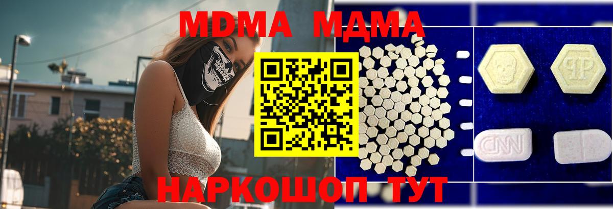 МДМА VHQ  Вход с VPN  MDMA  Домодедово  МДМА VHQ 
