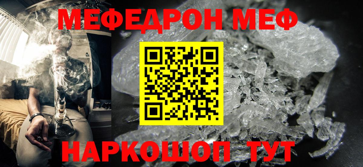 Меф мяу мяу мука Домодедово